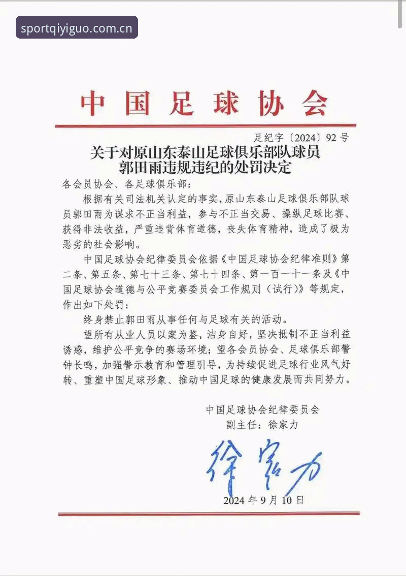 奇异果体育官网入口攻略 揭秘足协第三批禁足名单:65人涉案背后的中国足球乱象